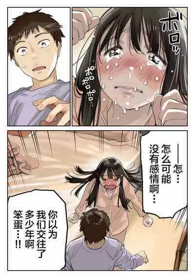 彼女のスマホを覗いただけなのに 1-3