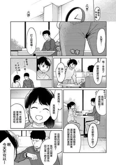 1LDK+JK Ikinari Doukyo? Micchaku!? Hatsu Ecchi!!? | 1LDK+JK 突然間展開同居？ 極度貼近！？初體驗！？ Ch. 18-29