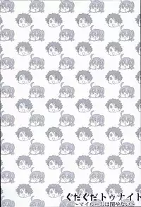 (SPARK11) [Anagura (Aoda)] Gudaguda Tonight (Fate/Grand Order)