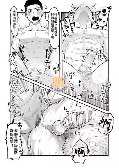 [ONE (Machida March)] Kowamote Danshi no Bentou ga Umai Wake R-18 | 長相兇惡男子做的便當很好吃的理由 R-18 [Chinese] [狗派個人漢化] [Digital]