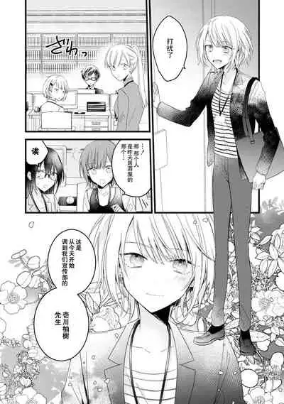 [Cocoa] Kimi no te de kawaiku naritai!~ Jendāresu danshi to no Hna gisō ren'ai ~ | 想要通过你的双手变得可爱！～和无性别男子的H伪装恋爱～: 1-5 [Chinese] [莉赛特汉化组]