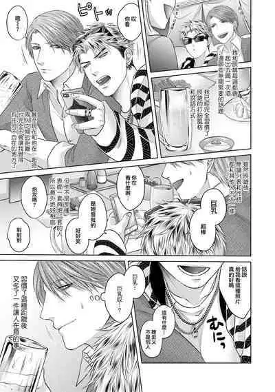 Sokuochi Yarichin Yankee | 一秒沦陷 玩咖♂不良 Ch. 1