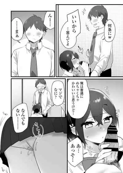 好きで女の子になったわけじゃない!…のに。