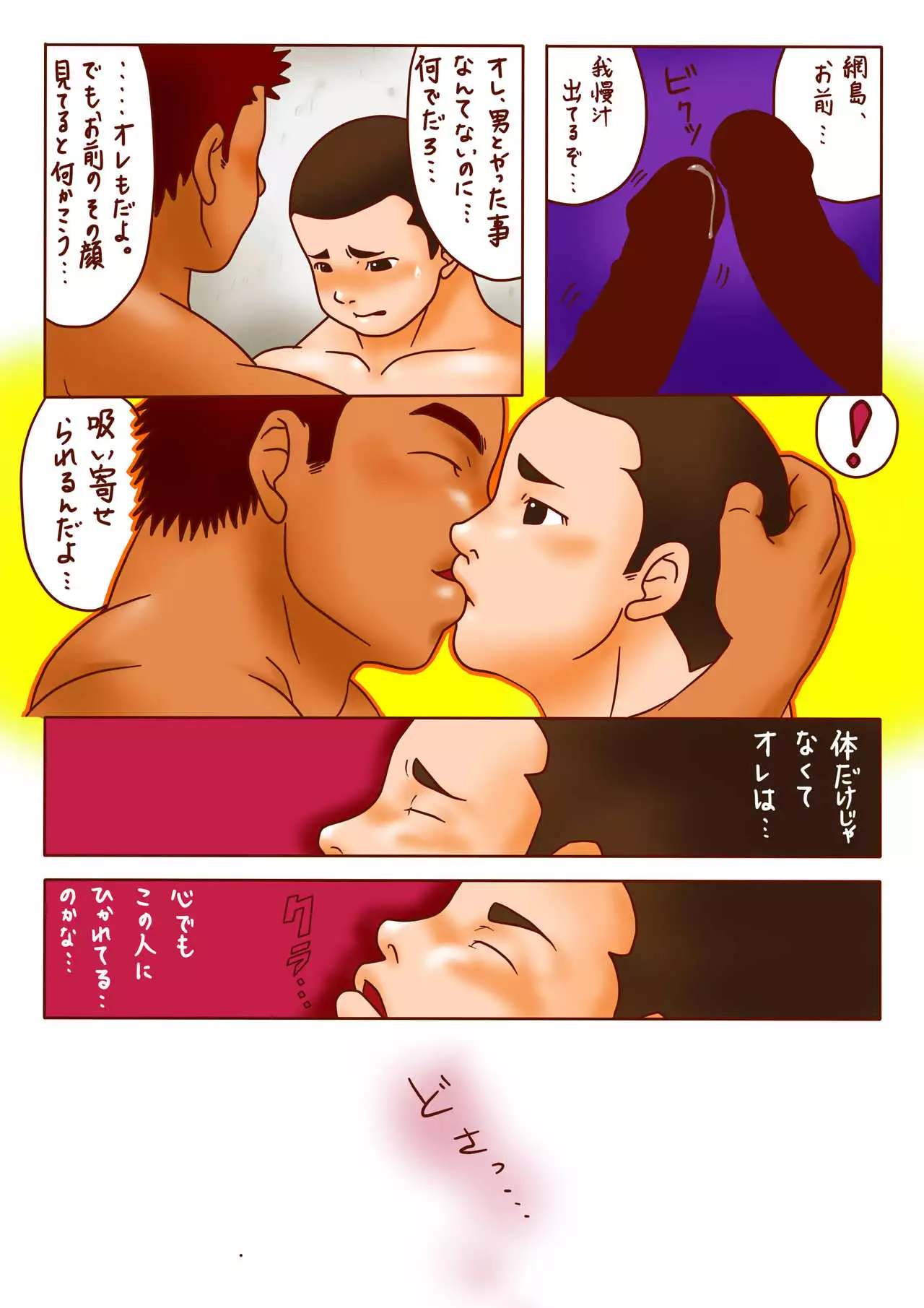 ピョン Rugby x Building part 1