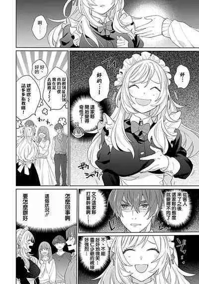 hentai meido ga go hōshi shi chaimasu! | 变态女仆想要侍奉! 1-3 end