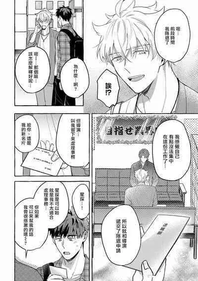 Shirouto nanoni Hameraremashita | 本是个外行,却被人欺负了 Ch. 1-5