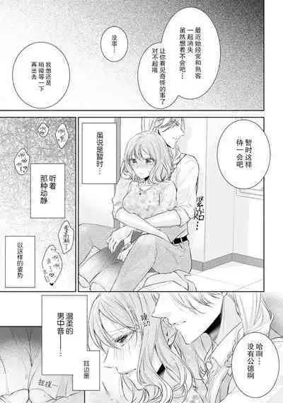 [Hanamine Fuyu] Watashi wa anata ni dakaretai ~ oji-sama haiyū X wakadzuma no bukiyōna ryō omoi ~ | 想被您拥抱~大叔演员×年轻妻子之间笨拙的双向奔赴 [Chinese] [莉赛特汉化组]