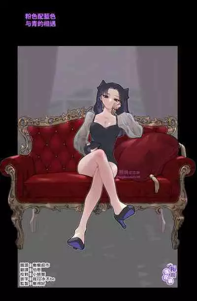 pinkuburūkarāmini manga + karāirasuto 4-mai|粉色与蓝色与青的相遇