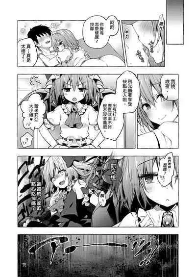 Tonari no Sakuya-san 2 Sakuya no Nupunupu Oil Massage | 隔壁的咲夜小姐2