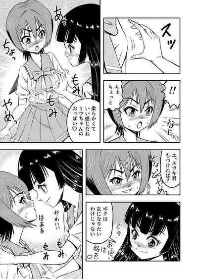 Ore wa Kanojo ni Surikaerareta Rashii!? Sono 3