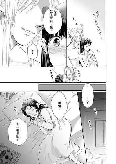 [Wakaya shiro ke-on yuki DUOBRAND. ] Kyōfu no maō heikadattanoni hanayomeki ~yu~u~un ~ ga tomarimasen ~tsu! | 明明是恐怖的魔王大人却对妻子心动不已！1-5 [Chinese] [莉赛特汉化组]