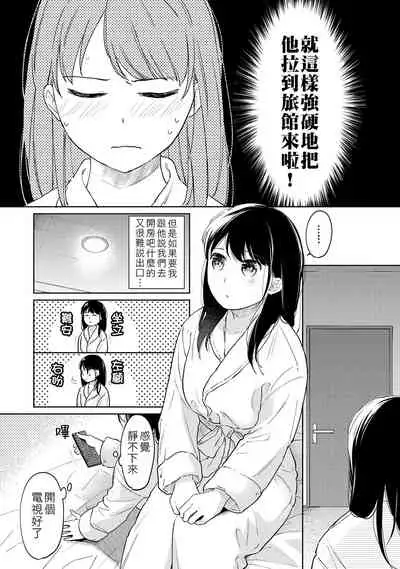 1LDK+JK Ikinari Doukyo? Micchaku!? Hatsu Ecchi!!? | 1LDK+JK 突然間展開同居？ 極度貼近！？初體驗！？ Ch. 18-35