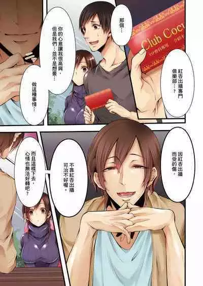 NTR Site ni Ochita Hitozuma Mirarete Oishii Taninbou ga Suki! | 沉溺於換妻網站性愛的人妻~被老公看好興奮,超愛小王的肉棒!