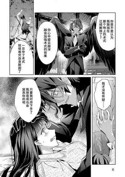 akuyaku reijōdesuga, makai no ōji ni oto sa reru rūto de daijōbudesuka? |身为恶役千金,堕落于魔界王子身下这条路线真的可以有? 1-7