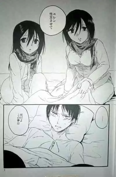 (C86) [iron (Kanae)] 21-sai to 9-sai no Mikasa ni Aisarete Yoru mo Nemurenai Eren no Hanashi (Shingeki no Kyojin)