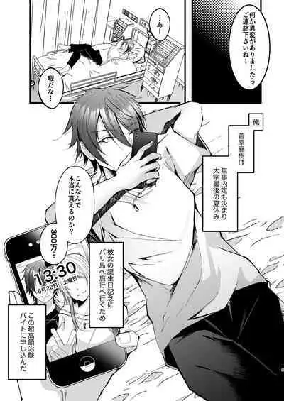 Chiku Iki Chiken Arbeit case 1: Nonke Daigakusei Haruki-kun no Chiku Iki Maso Mesu Choukyou