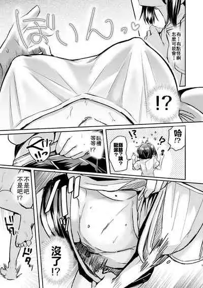 [ZUZUZU (Kamiya Zuzu)] Utai Tekute Trans Conversion ~Daigakusei A no Baai~ [Chinese] [爱弹幕汉化组] [Digital]