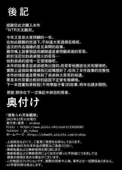 [Shota Mangaya-san (orukoa)] Netorare Tentai Kansoku | 天文觀測NTR [Chinese] [冒险者公会]