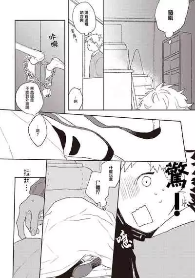 Cupid ni Rakurai | 落雷击中丘比特 Ch. 1-7+番外1