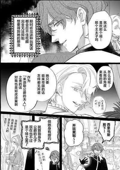 Ai ga Omoi Kishi Koushaku wa, Tsuihou Reijou no Subete o Ubaitsukushitai. | 骑士公爵爱意深重,想要索取放逐千金的一切。 1-10