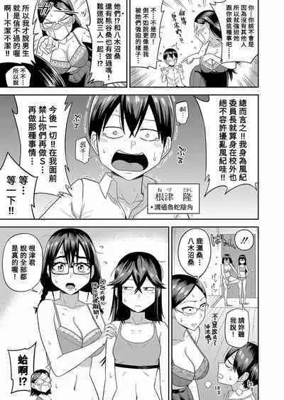 Mujintou de, SEX ni Kyoumishinshin na Dosukebe Inkya Joshi-tachi to Harem Life Chuuhen