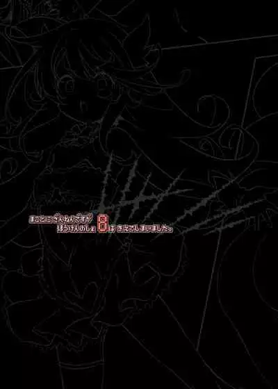 Makoto ni zannen desu ga bouken no sho 8 wa kiete shimaimashita. | 真是非常抱歉,冒險之書8被消滅了。