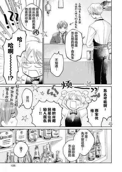 Omae Nanka Daikirai da Baaka! | 最讨厌你了笨蛋!