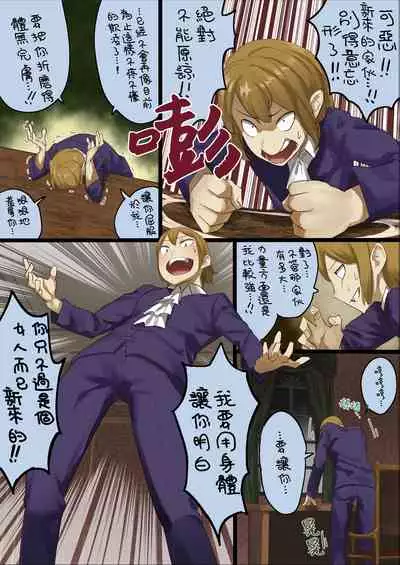 n-nichigo ni Wakaraserareru Bocchama | 距離少爺對女僕小姐有所理解還有n天