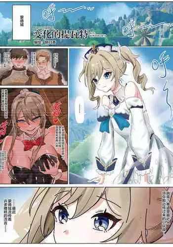 [Hyouisuki] Genshin Barbara Possession