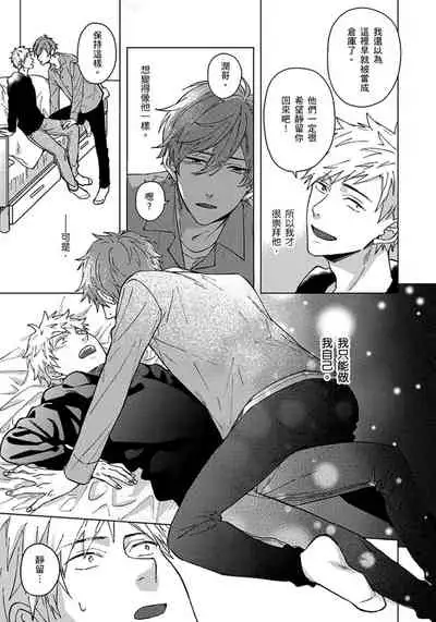 Fujitsu na Koi wa, Katsute no | 属于我们曾经的虚假恋爱