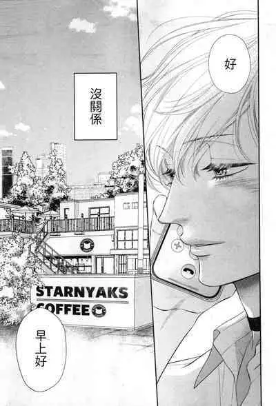 Takane no Hana wa, Midasaretai | 高嶺之花、意乱情迷 01-08