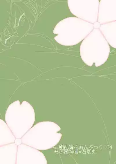 孕み給へ極め給へ