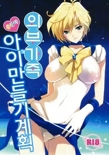 外部家族子作り計画