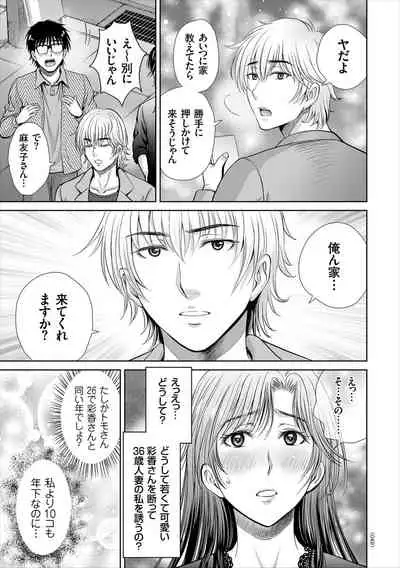 [Hoshiduki Melon] Game Furin Numa ~Inran Hitozuma ga Dan Houkai Saseru made~ [Digital]