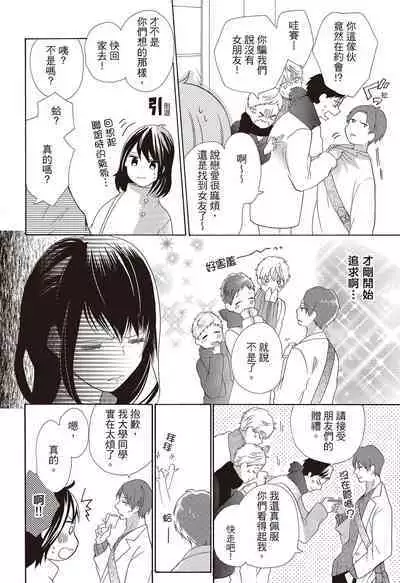 宅女愛上肉食紳士~絕頂!大叔級的神技~ 3