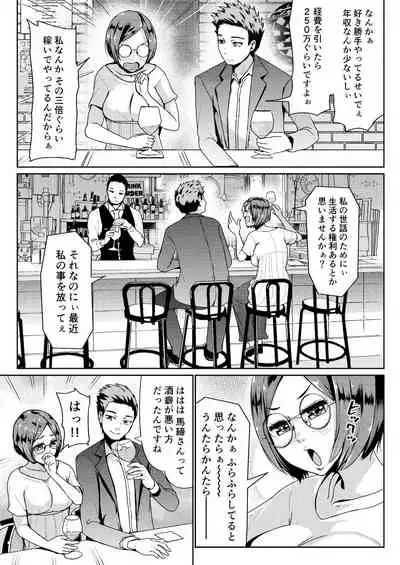 Papakatsu Joshi ni Shasei Kanri sareta Ano Hi kara... Ch. 5