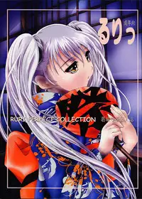 (C60) [YU-YU TEI (Katsuragi You)] RURI PERFECT COLLECTION (Martian Successor Nadesico)