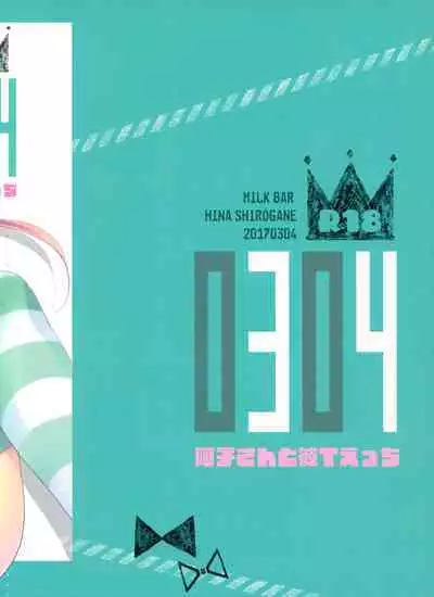 (Mimiket 36) [MILK BAR (Shirogane Hina)] 0304 -Ako-san to KareT Ecchi- [Chinese] [脸肿汉化组]