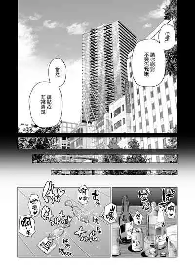 [HGT Lab (Tsusauto)] Tsukiyo no Midare Zake ~Hitozuma wa Yoitsubureta Otto no Soba de Douryou ni Netorareru~ Kouhen (CHINESE)