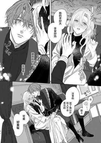 Ai ga Omoi Kishi Koushaku wa, Tsuihou Reijou no Subete o Ubaitsukushitai. | 骑士公爵爱意深重,想要索取放逐千金的一切。 1-10