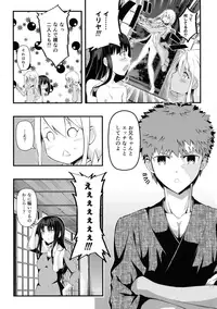 (C90) [Dreamy Gift (Ayukan.)] Heikou Sekai to, Onaji Shirou. (Fate/kaleid liner Prisma Illya)