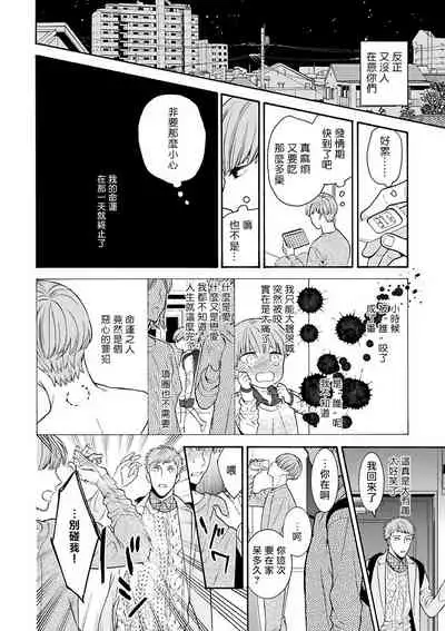 OmegaverseBL-狂爱- 1-7 Chinese
