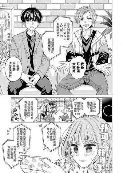 [Aoki Nanase] ikutose-bun no, 2-ri no `suki' o sosoga rete ~ futago haiyū to osananajimi no ohimesama | 2人多年份的「痴恋」注入 ～双子演员和青梅竹马的公主大人 (oretachi 2-ri ni oborero yo? [TL 3-ri etchi Story] ) [Chinese] [莉赛特汉化组]