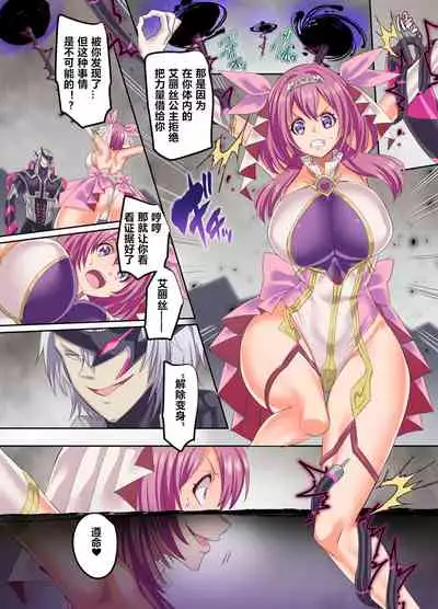 [Hyoui Lover (Kouji)] Senkou Tenki Felicia ~Nerawareta Hyoui Henshin Heroine no Nikutai~ [Chinese] [村长和紫苑联合汉化]