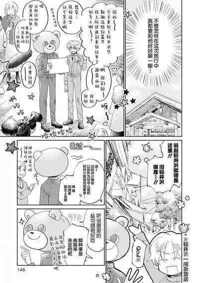 Omae Nanka Daikirai da Baaka! | 最讨厌你了笨蛋!