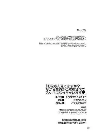 Oniisan Mitemasu ka? Imakara Doutei Chinpo o Tabete Sukebe ni Nachaimasu.