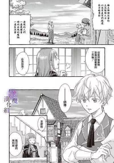 [Sekimori Kurein] Yandere Mahoutsukai wa Sekizou no Otome shika Aisenai Majo wa Manadeshi no Atsui Kuchizuke de Tokeru Ch. 1-4｜病娇魔法使只爱石像少女 融化在爱徒热烈亲吻中的魔女~01-04 [Chinese] [橄榄汉化组]