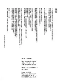 (C89) [Nankotsu Age Rice (Kyo1)] Jian Biyori (Non Non Biyori) [Chinese] [無毒漢化組&蘿莉保護協會]