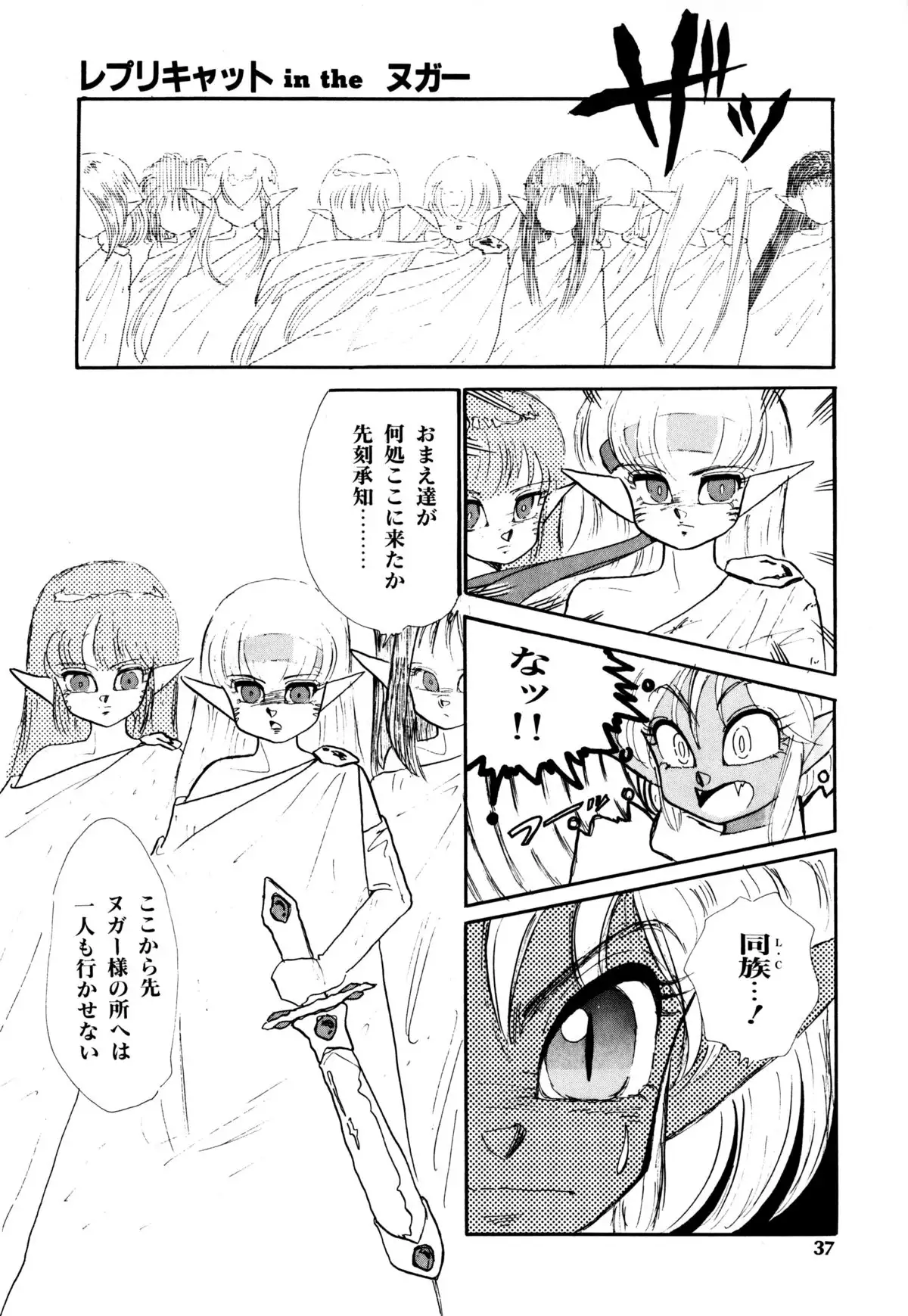レプリキャット in the ヌガー