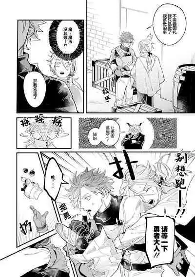 魔族威廉從零開始的戀愛戰術